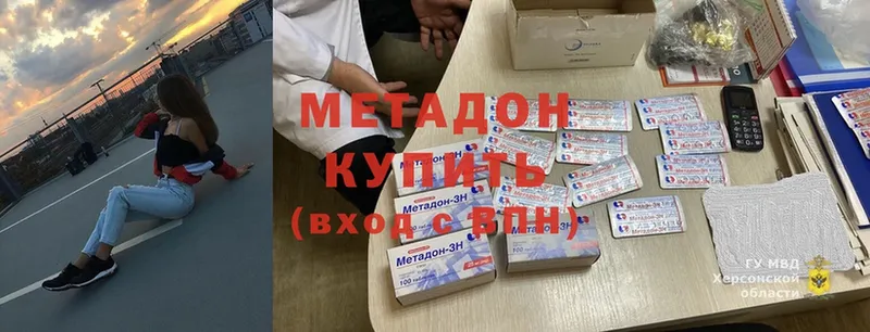 МЕТАДОН methadone  как найти наркотики  Апрелевка 